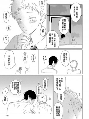[kanipan] キャント・ヘルプ・フォーリンラブ [看海汉化组]_136