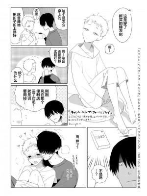 [kanipan] キャント・ヘルプ・フォーリンラブ [看海汉化组]_212