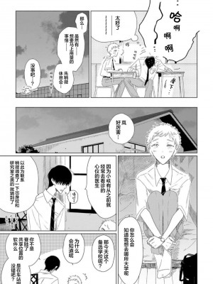 [kanipan] キャント・ヘルプ・フォーリンラブ [看海汉化组]_138