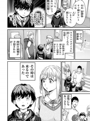 [御影夏] ほねぬきごはん ～ウブで奥手な半キュバスにハートをください～（４）_00152