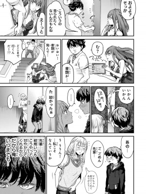 [御影夏] ほねぬきごはん ～ウブで奥手な半キュバスにハートをください～（４）_00151
