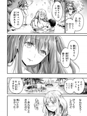 [御影夏] ほねぬきごはん ～ウブで奥手な半キュバスにハートをください～（４）_00078