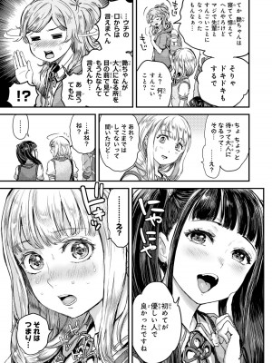 [御影夏] ほねぬきごはん ～ウブで奥手な半キュバスにハートをください～（４）_00041