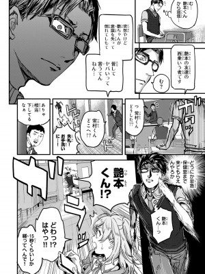 [御影夏] ほねぬきごはん ～ウブで奥手な半キュバスにハートをください～（４）_00012