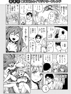 [御影夏] ほねぬきごはん ～ウブで奥手な半キュバスにハートをください～（４）_00070