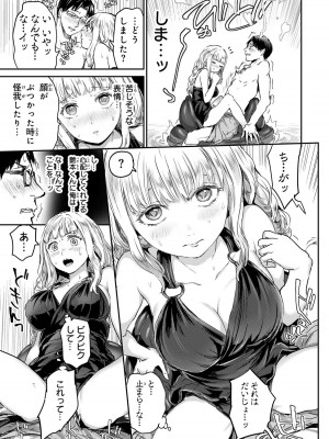 [御影夏] ほねぬきごはん ～ウブで奥手な半キュバスにハートをください～（４）_00113