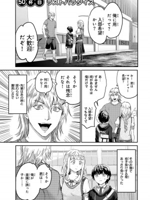 [御影夏] ほねぬきごはん ～ウブで奥手な半キュバスにハートをください～（４）_00153