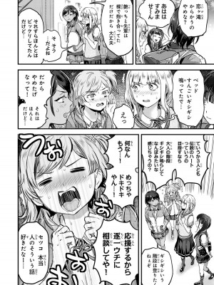 [御影夏] ほねぬきごはん ～ウブで奥手な半キュバスにハートをください～（４）_00042