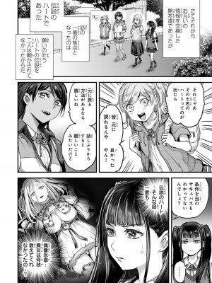 [御影夏] ほねぬきごはん ～ウブで奥手な半キュバスにハートをください～（４）_00038