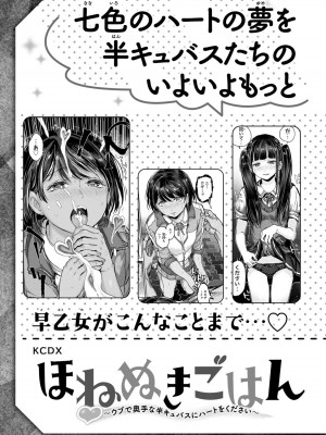 [御影夏] ほねぬきごはん ～ウブで奥手な半キュバスにハートをください～（４）_00193