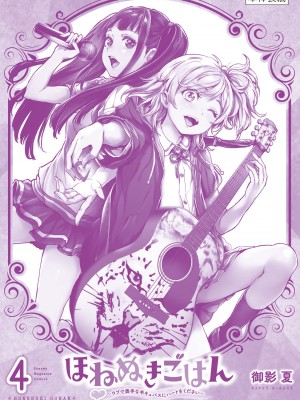[御影夏] ほねぬきごはん ～ウブで奥手な半キュバスにハートをください～（４）_00198