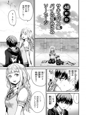 [御影夏] ほねぬきごはん ～ウブで奥手な半キュバスにハートをください～（４）_00131