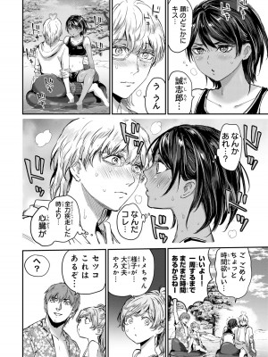 [御影夏] ほねぬきごはん ～ウブで奥手な半キュバスにハートをください～（４）_00116