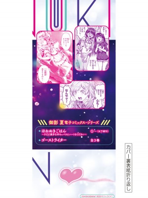 [御影夏] ほねぬきごはん ～ウブで奥手な半キュバスにハートをください～（４）_00197
