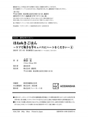 [御影夏] ほねぬきごはん ～ウブで奥手な半キュバスにハートをください～（４）_00195