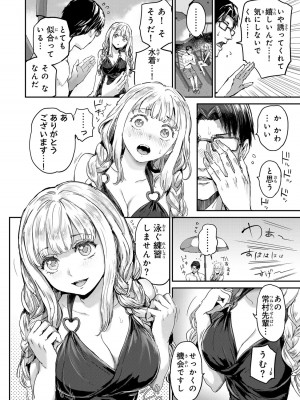 [御影夏] ほねぬきごはん ～ウブで奥手な半キュバスにハートをください～（４）_00064
