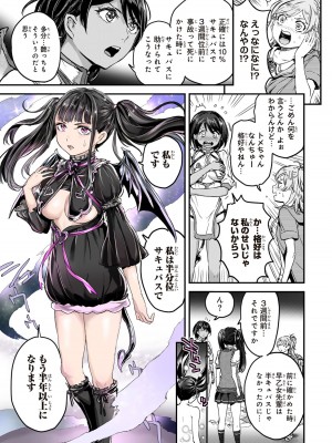 [御影夏] ほねぬきごはん ～ウブで奥手な半キュバスにハートをください～（４）_00009