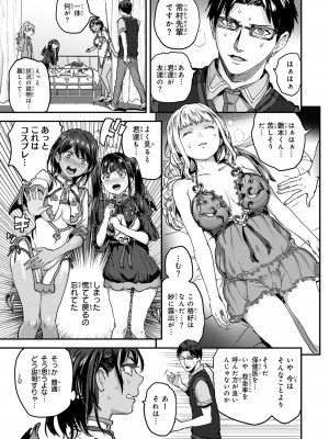 [御影夏] ほねぬきごはん ～ウブで奥手な半キュバスにハートをください～（４）_00013