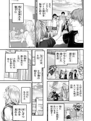 [御影夏] ほねぬきごはん ～ウブで奥手な半キュバスにハートをください～（４）_00129