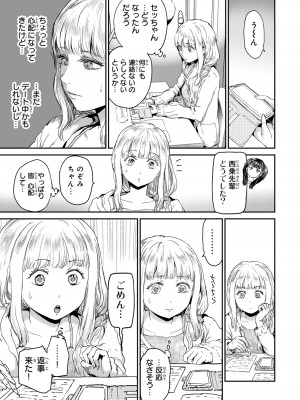 [御影夏] ほねぬきごはん ～ウブで奥手な半キュバスにハートをください～（４）_00185