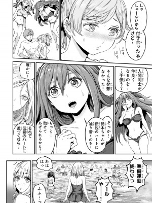 [御影夏] ほねぬきごはん ～ウブで奥手な半キュバスにハートをください～（４）_00062