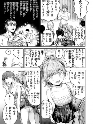 [御影夏] ほねぬきごはん ～ウブで奥手な半キュバスにハートをください～（４）_00061