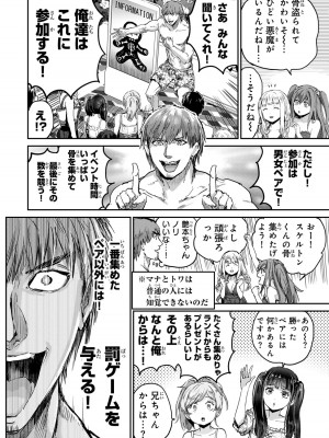 [御影夏] ほねぬきごはん ～ウブで奥手な半キュバスにハートをください～（４）_00060