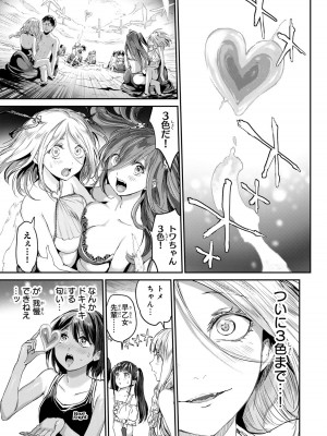 [御影夏] ほねぬきごはん ～ウブで奥手な半キュバスにハートをください～（４）_00123