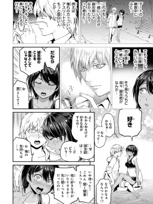 [御影夏] ほねぬきごはん ～ウブで奥手な半キュバスにハートをください～（４）_00120