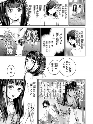 [御影夏] ほねぬきごはん ～ウブで奥手な半キュバスにハートをください～（４）_00101