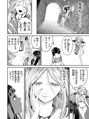 [御影夏] ほねぬきごはん ～ウブで奥手な半キュバスにハートをください～（４）_00100