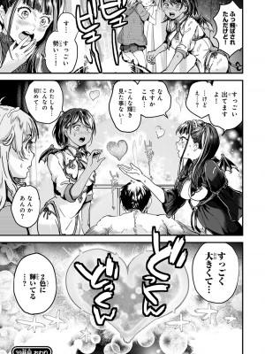 [御影夏] ほねぬきごはん ～ウブで奥手な半キュバスにハートをください～（４）_00029