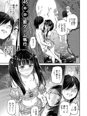 [御影夏] ほねぬきごはん ～ウブで奥手な半キュバスにハートをください～（４）_00093