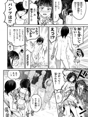 [御影夏] ほねぬきごはん ～ウブで奥手な半キュバスにハートをください～（４）_00088