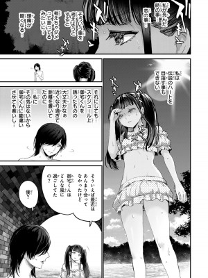 [御影夏] ほねぬきごはん ～ウブで奥手な半キュバスにハートをください～（４）_00087