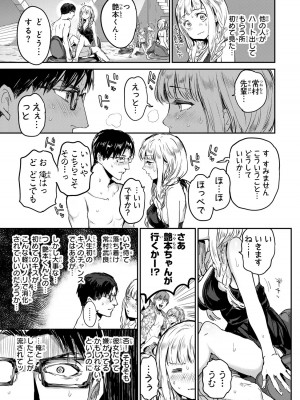 [御影夏] ほねぬきごはん ～ウブで奥手な半キュバスにハートをください～（４）_00111