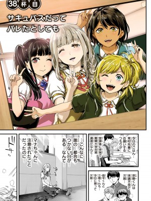 [御影夏] ほねぬきごはん ～ウブで奥手な半キュバスにハートをください～（４）_00005