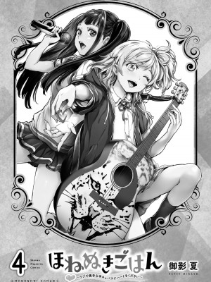 [御影夏] ほねぬきごはん ～ウブで奥手な半キュバスにハートをください～（４）_00003