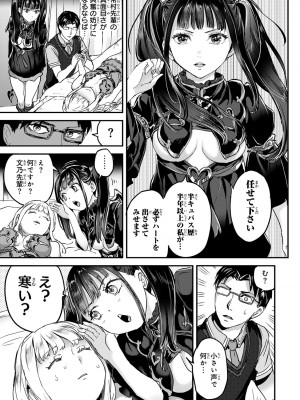 [御影夏] ほねぬきごはん ～ウブで奥手な半キュバスにハートをください～（４）_00017