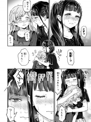 [御影夏] ほねぬきごはん ～ウブで奥手な半キュバスにハートをください～（４）_00188