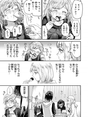 [御影夏] ほねぬきごはん ～ウブで奥手な半キュバスにハートをください～（４）_00187
