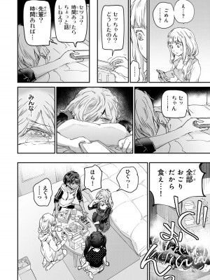 [御影夏] ほねぬきごはん ～ウブで奥手な半キュバスにハートをください～（４）_00186