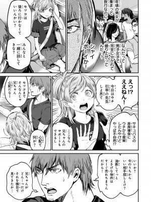 [御影夏] ほねぬきごはん ～ウブで奥手な半キュバスにハートをください～（４）_00053