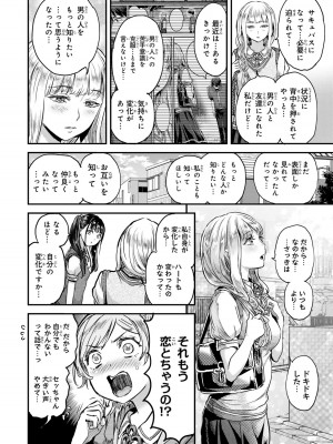 [御影夏] ほねぬきごはん ～ウブで奥手な半キュバスにハートをください～（４）_00040