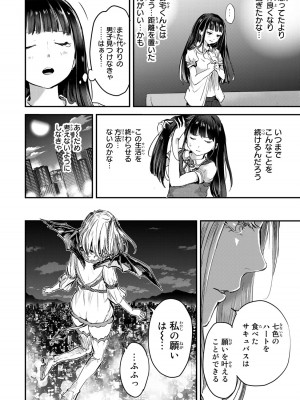 [御影夏] ほねぬきごはん ～ウブで奥手な半キュバスにハートをください～（３）_00010