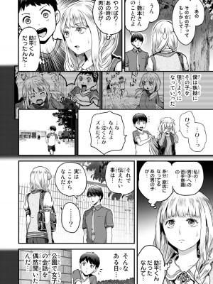 [御影夏] ほねぬきごはん ～ウブで奥手な半キュバスにハートをください～（３）_00184