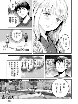 [御影夏] ほねぬきごはん ～ウブで奥手な半キュバスにハートをください～（３）_00121
