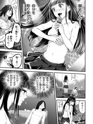 [御影夏] ほねぬきごはん ～ウブで奥手な半キュバスにハートをください～（３）_00009