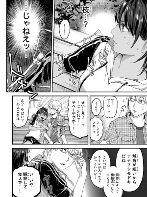 [御影夏] ほねぬきごはん ～ウブで奥手な半キュバスにハートをください～（３）_00070