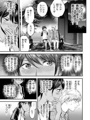 [御影夏] ほねぬきごはん ～ウブで奥手な半キュバスにハートをください～（３）_00069